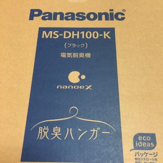 パナソニック(Panasonic)の専用(日用品/生活雑貨)