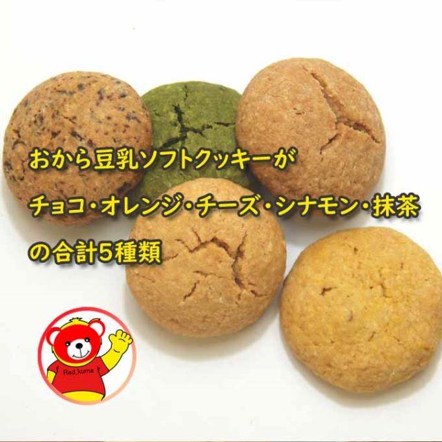 豆乳おからソフトクッキー/ダイエット/ソフト2㎏/訳あり/　4・11