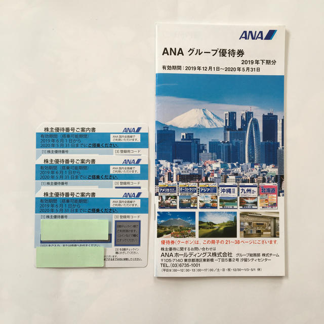 ANA 株主優待券　3枚　グループ優待券 チケットの優待券/割引券(その他)の商品写真