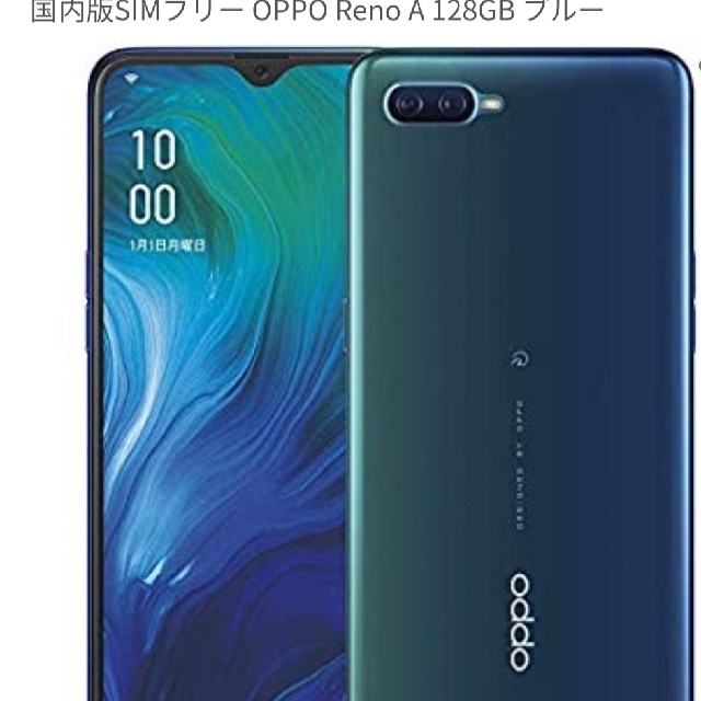 値下げ 動作確認済み Rakuten OPPO Reno A 128GB ブルースマートフォン/携帯電話