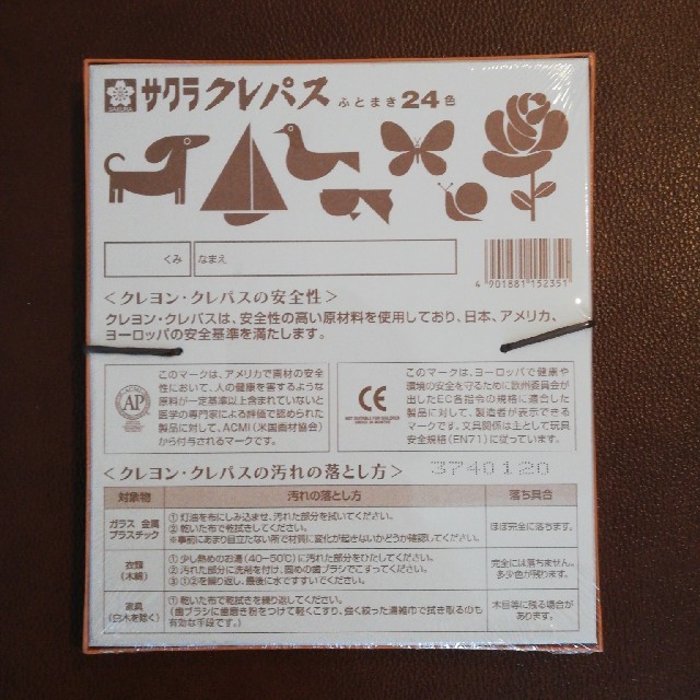 サクラクレパス(サクラクレパス)のサクラ　クレパス　24色 エンタメ/ホビーのアート用品(クレヨン/パステル)の商品写真