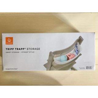 ストッケ(Stokke)の【新品・未使用】ストッケ　トリップトラップ　ストレージ(その他)