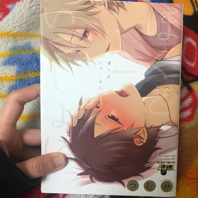 ぼくといっしょに つむみ BL エンタメ/ホビーの漫画(ボーイズラブ(BL))の商品写真