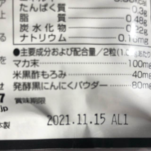 マカ発酵黒ニンニク黒酢 食品/飲料/酒の健康食品(その他)の商品写真