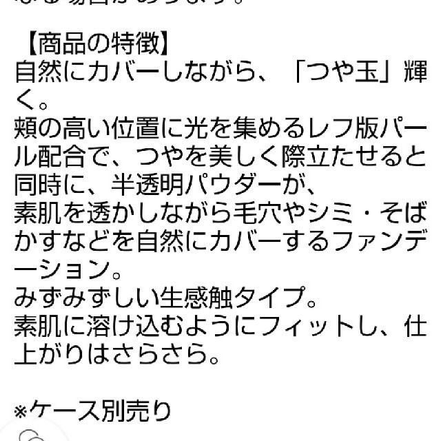 ELIXIR(エリクシール)のエリクシール シュペリエル 
つや玉ファンデーション オークル10 コスメ/美容のベースメイク/化粧品(ファンデーション)の商品写真