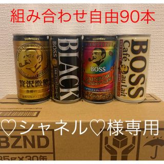 サントリー(サントリー)の♡シャネル♡様専用　サントリーボス90本(コーヒー)