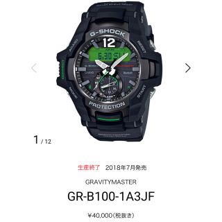 ジーショック(G-SHOCK)の週末売り切り★G-SHOCK グラビティマスター GR-B100-1A3JF(腕時計(デジタル))