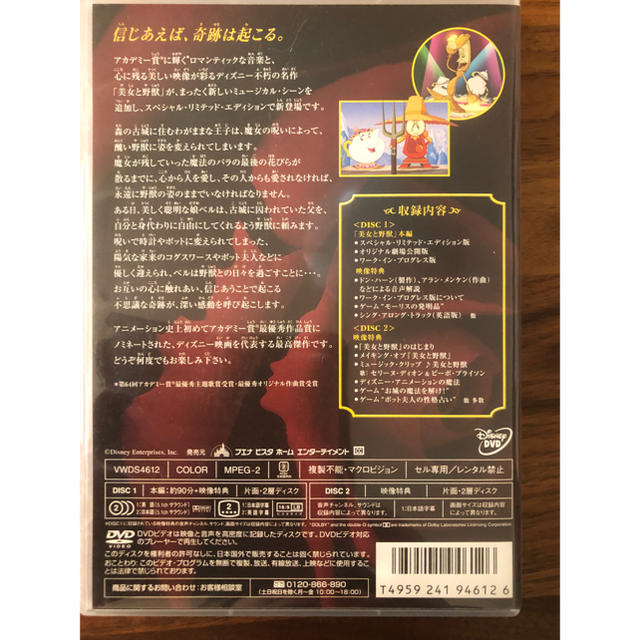 Disney(ディズニー)の美女と野獣　スペシャル・リミテッド・エディション DVD エンタメ/ホビーのDVD/ブルーレイ(舞台/ミュージカル)の商品写真