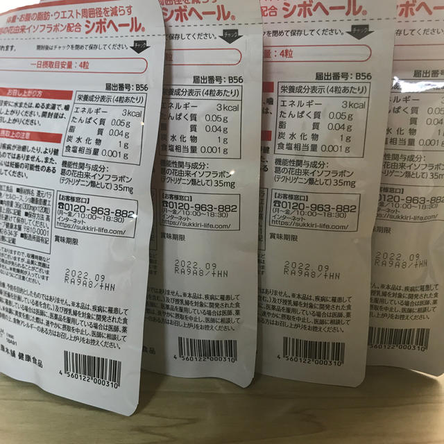 シボヘール コスメ/美容のダイエット(ダイエット食品)の商品写真