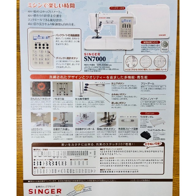 シンガー SN7000 コンピュータミシン 2