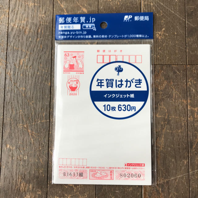 2020年賀はがき 8枚 エンタメ/ホビーのコレクション(使用済み切手/官製はがき)の商品写真