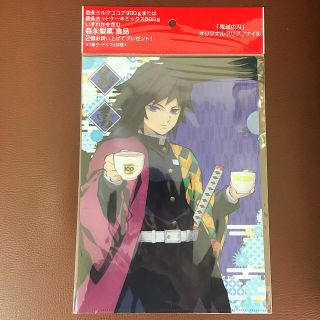 シュウエイシャ(集英社)の本日発送！鬼滅の刃　冨岡義勇　クリアファイル　森永コラボ(クリアファイル)