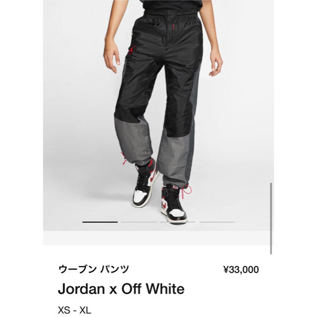 Jordan×Off White ウーブンパンツ