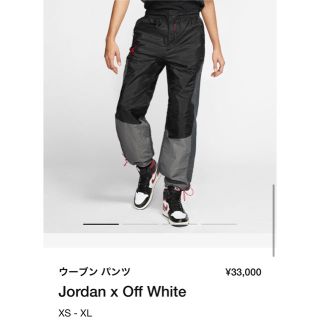 オフホワイト(OFF-WHITE)のJordan×Off White ウーブンパンツ(その他)