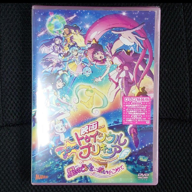 DVD 映画 スター トゥインクルプリキュア 星のうたに想いをこめて 特装版