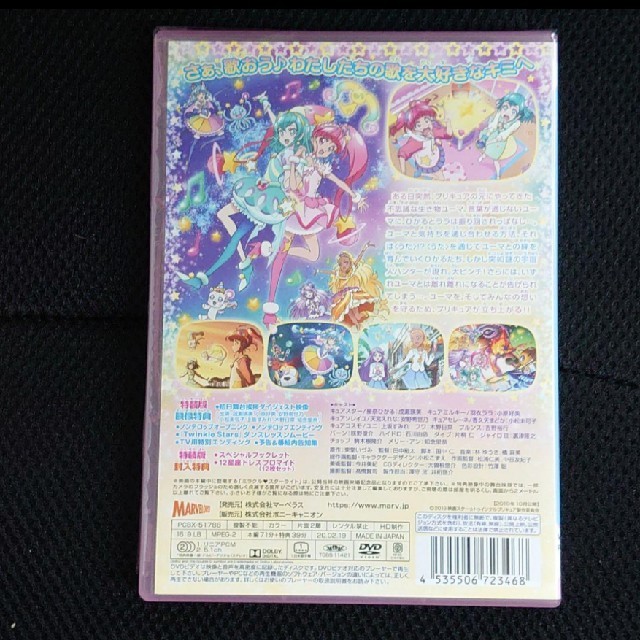 DVD 映画 スター トゥインクルプリキュア 星のうたに想いをこめて 特装版