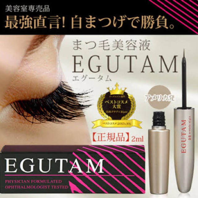 EGUTAM エグータム まつげ美容液 - 基礎化粧品 EGUTAM エグータム まつげ美容液 - 基礎化粧品