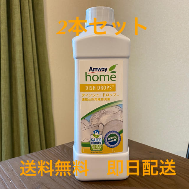 Amway(アムウェイ)のアムウェイ ディッシュドロップお得な2本セット★多数も可★新品未開封 インテリア/住まい/日用品の日用品/生活雑貨/旅行(洗剤/柔軟剤)の商品写真