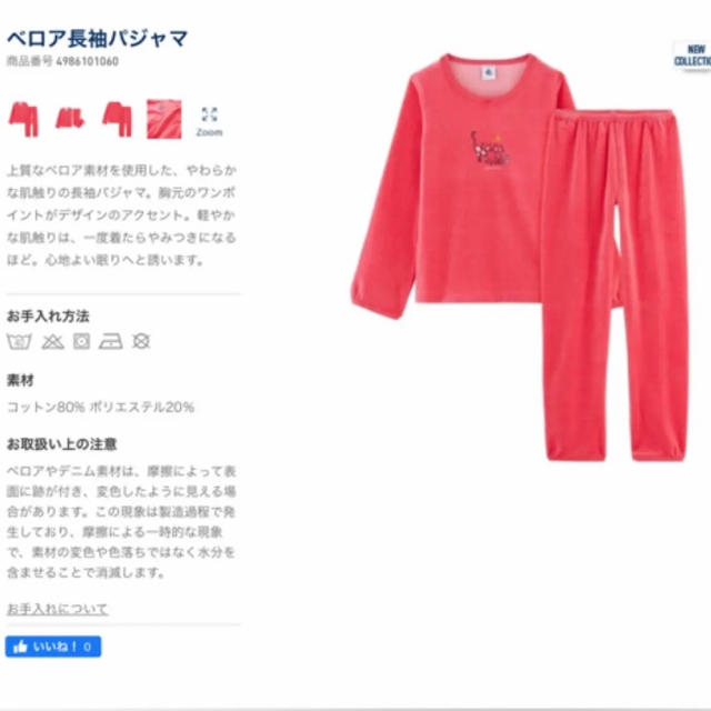 プチバトー長袖パジャマ　6ans 110-120cm キッズ/ベビー/マタニティのキッズ服女の子用(90cm~)(パジャマ)の商品写真