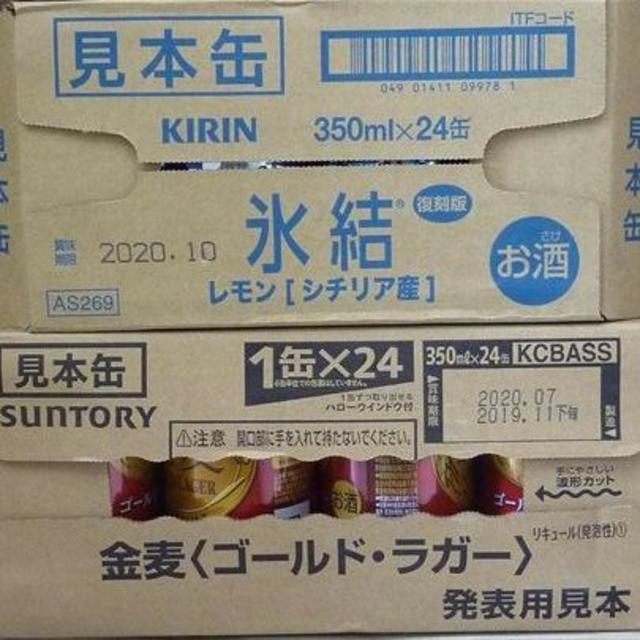 訳缶　金麦ラガー+氷結レモン　350ml（北海道、沖縄不可）