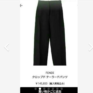 フェンディ(FENDI)の新品☆ FENDIパンツ Ｌ セリーヌ バレンシアガ VALENTINO (カジュアルパンツ)