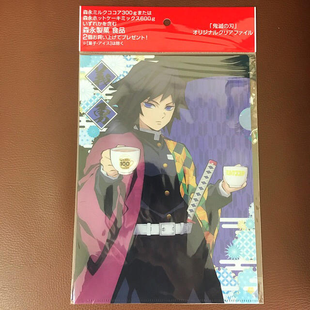 集英社(シュウエイシャ)の本日発送！鬼滅の刃　冨岡義勇　クリアファイル　森永コラボ エンタメ/ホビーのアニメグッズ(クリアファイル)の商品写真