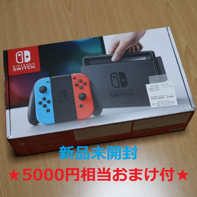 Nintendo Switch 本体 ネオンブルー・ネオンレッド+5000円相当