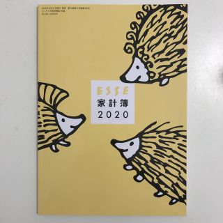 リサラーソン(Lisa Larson)の【ESSE】家計簿2020(住まい/暮らし/子育て)