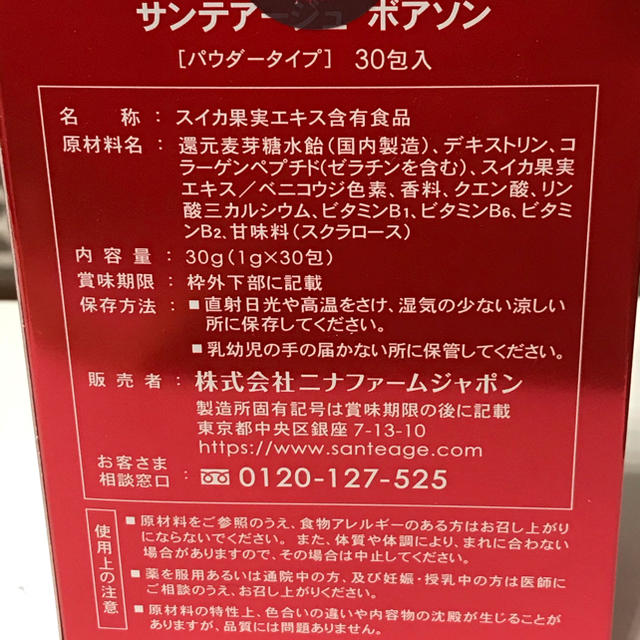 ニナファーム　ボアソン1箱 食品/飲料/酒の健康食品(その他)の商品写真