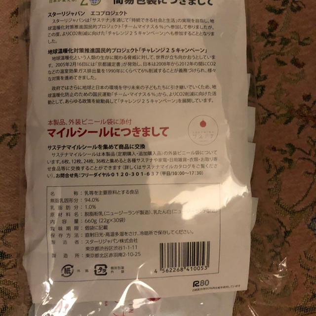 サステナ免疫ミルク - その他