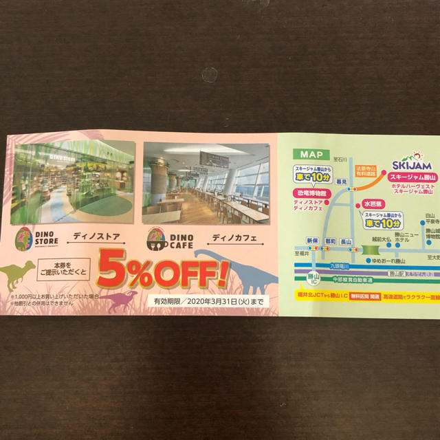 福井県立恐竜博物館　割引券 チケットの施設利用券(美術館/博物館)の商品写真