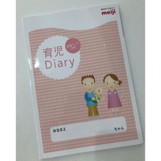 メイジ(明治)の新品✧未使用✧ 育児 Diary ノート(その他)