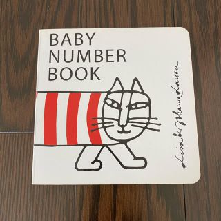 リサラーソン(Lisa Larson)の赤ちゃん向け　絵本　ＢＡＢＹ　ＮＵＭＢＥＲ　ＢＯＯＫ　リサ　ラーソン(絵本/児童書)