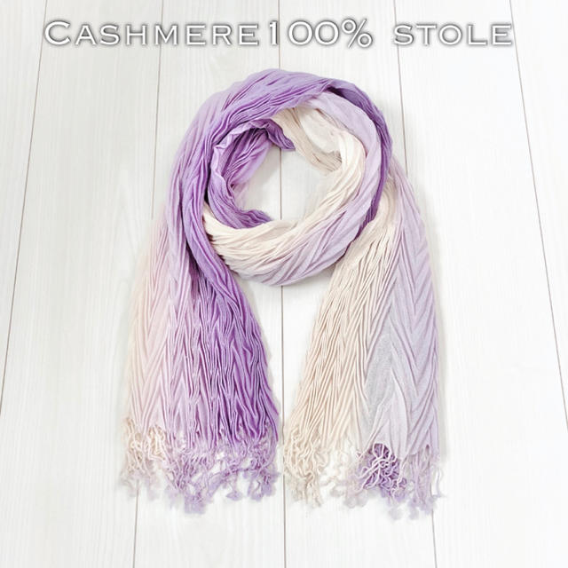 Cashmere 100% プリーツ ストール◆カシミヤ グラデーション 美品