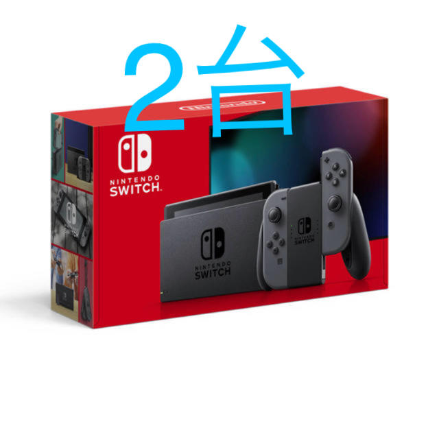 2021年のクリスマス Nintendo Switch - 2台　【新品未使用】ニンテンドーSwitch グレー 家庭用ゲーム機本体