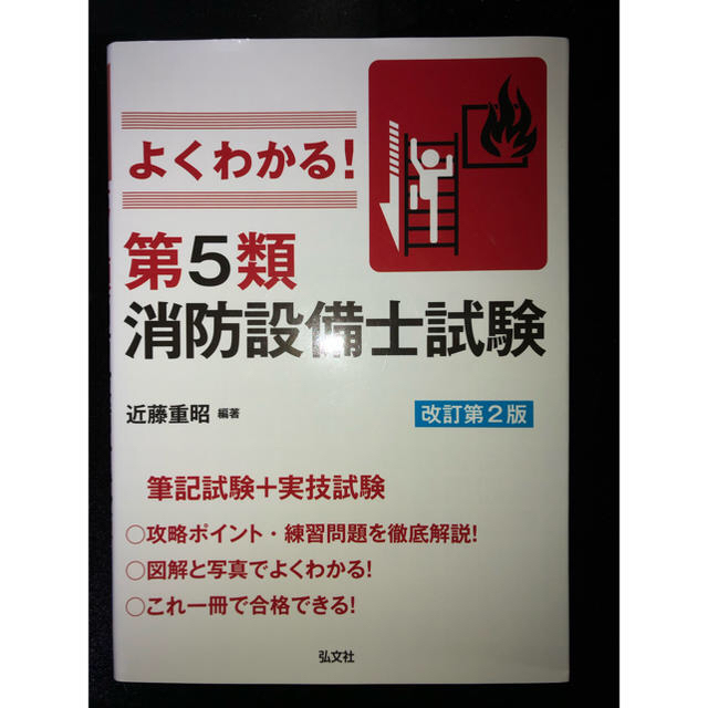 消防設備士 5類