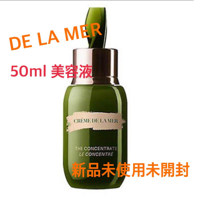 DE LA MER(ドゥラメール)のドゥ・ラ・メール　ザ・コンセントレート50ml コスメ/美容のスキンケア/基礎化粧品(美容液)の商品写真