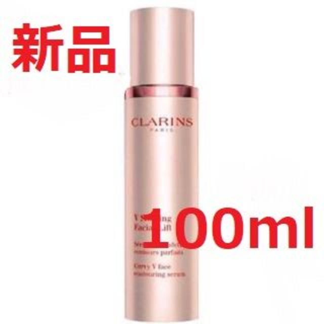 新品 クラランス Vコントアセラム 100ml