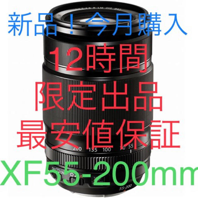 【完全新品・最安保証】XF55-200mm F3.5-4.8 R LM OIS