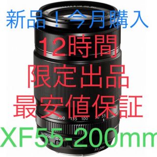 フジフイルム(富士フイルム)の【完全新品・最安保証】XF55-200mm F3.5-4.8 R LM OIS(レンズ(ズーム))