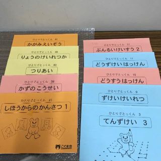 【bassbassgps様専用】ひとりでとっくん10冊セット(絵本/児童書)