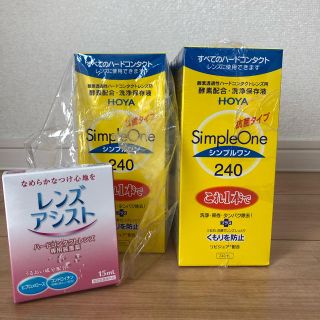 なお様専用　ハードコンタクト洗浄液(日用品/生活雑貨)