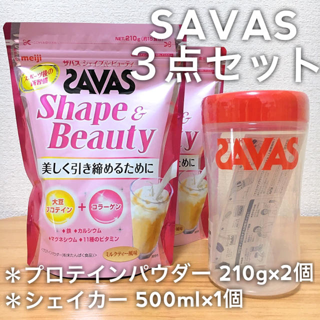 SAVAS(ザバス)のザバスセット｜ミルクティー風味210g×2個＋シェイカー赤色 スポーツ/アウトドアのトレーニング/エクササイズ(トレーニング用品)の商品写真