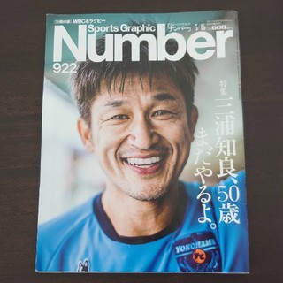 Sports Graphic Number (スポーツ・グラフィック ナンバー)(趣味/スポーツ)