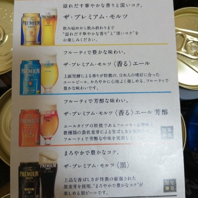 サントリー(サントリー)のプレミアムモルツ　冬の限定セット　華 食品/飲料/酒の酒(ビール)の商品写真