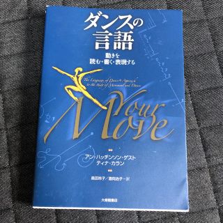 ダンスの言語(語学/参考書)