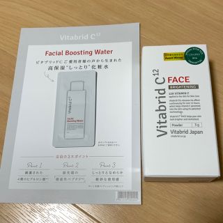 【新品未使用】ビタブリッドC フェイス ブライトニング 3g 化粧水サンプル付(美容液)