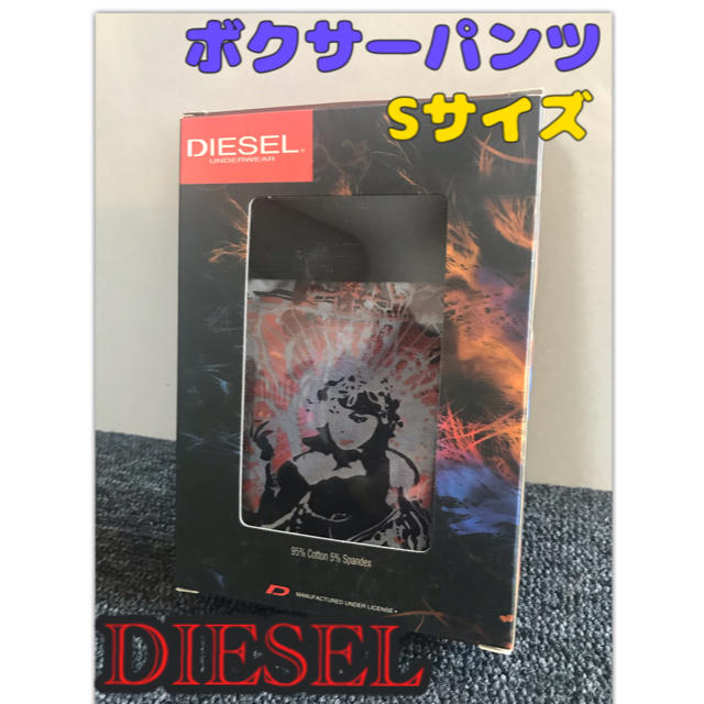 DIESEL(ディーゼル)の☆新品未使用☆ DIESEL ディーゼル メンズ ボクサーパンツ Sサイズ メンズのアンダーウェア(ボクサーパンツ)の商品写真