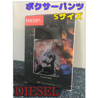ディーゼル(DIESEL)の☆新品未使用☆ DIESEL ディーゼル メンズ ボクサーパンツ Sサイズ(ボクサーパンツ)