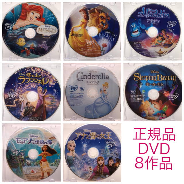 未使用　正規品　DVD プリンセス8作品セットDVD/ブルーレイ